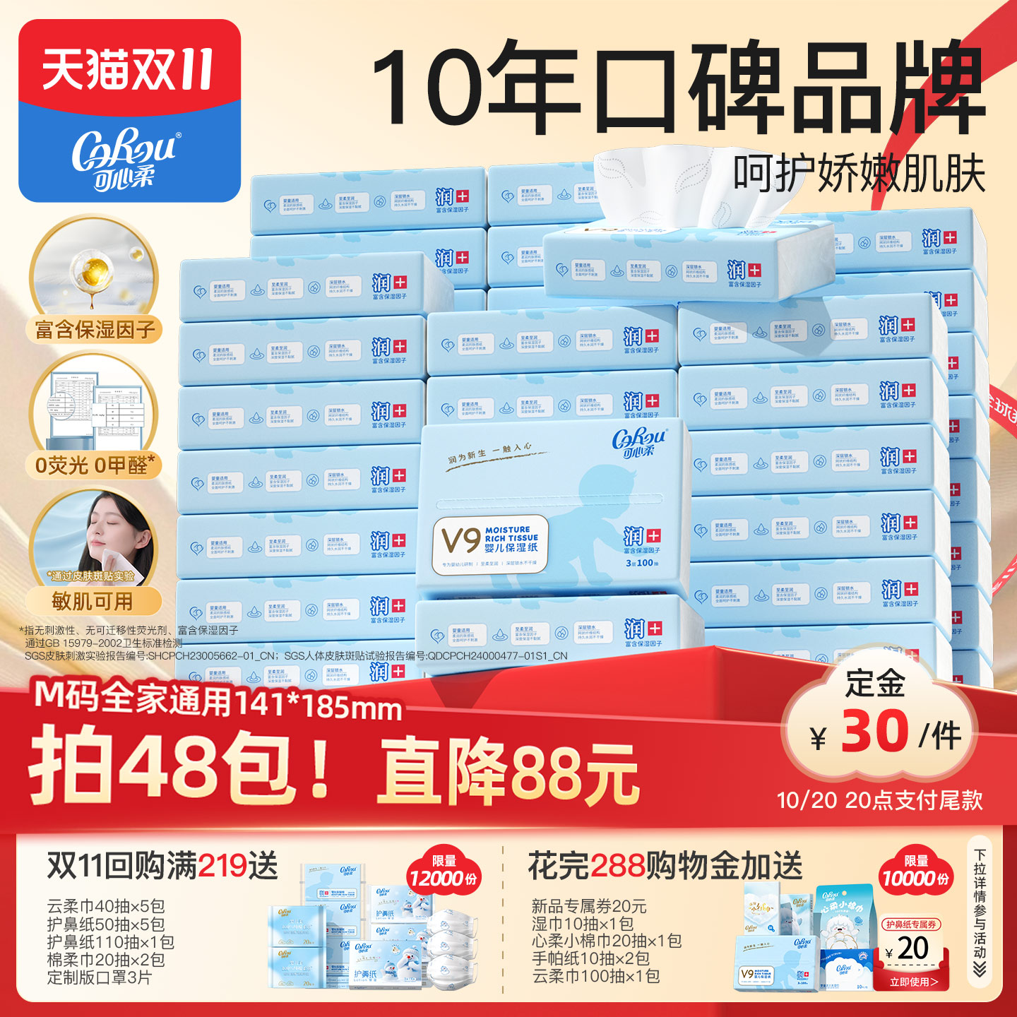 可心柔婴儿云柔巾100抽