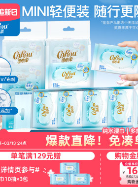 可心柔婴儿湿巾便携式小包清洁纯水手口迷你小湿纸巾去污独立包装