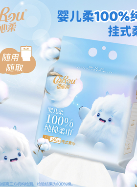 【顺手买】可心柔纯棉洗脸巾140抽悬挂式