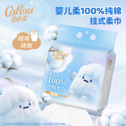 可心柔100%纯棉140抽挂式洗脸巾