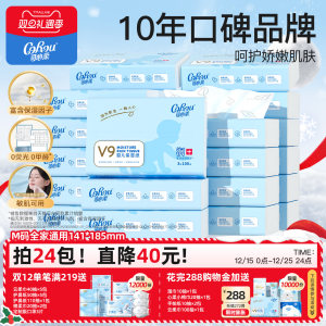 可心柔婴儿纸巾云柔巾V9婴儿宝宝专用抽纸家庭装100抽*12包