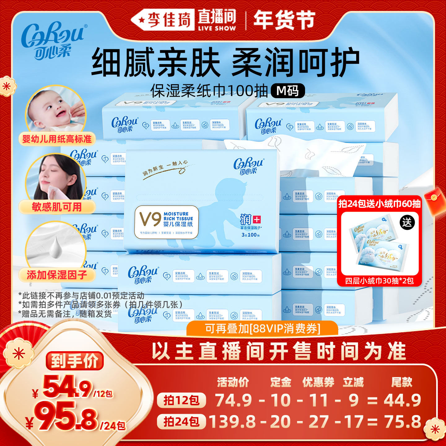 【加购李佳琦年货预售母婴节】可心柔乳霜纸保湿云柔抽纸M码100抽,洗护清洁剂/卫生巾/纸/香薰,保湿纸巾/乳霜纸/云柔巾,淘宝优惠券,粉丝福利购,淘宝优惠卷