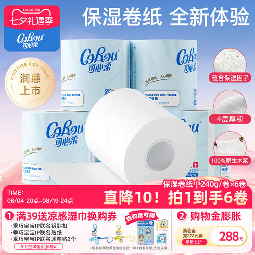 可心柔保湿无香4层加厚卷筒纸