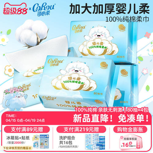 可心柔婴幼儿干湿两用80抽