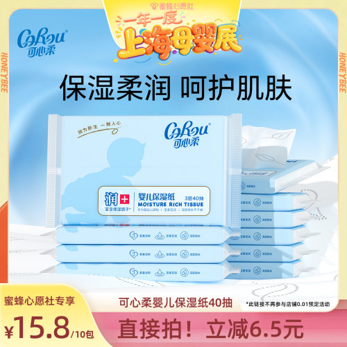 可心柔云柔巾保湿纸40抽10包抽纸