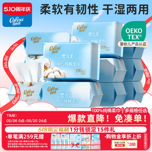 婴儿一次性干湿两用纯棉柔巾12包