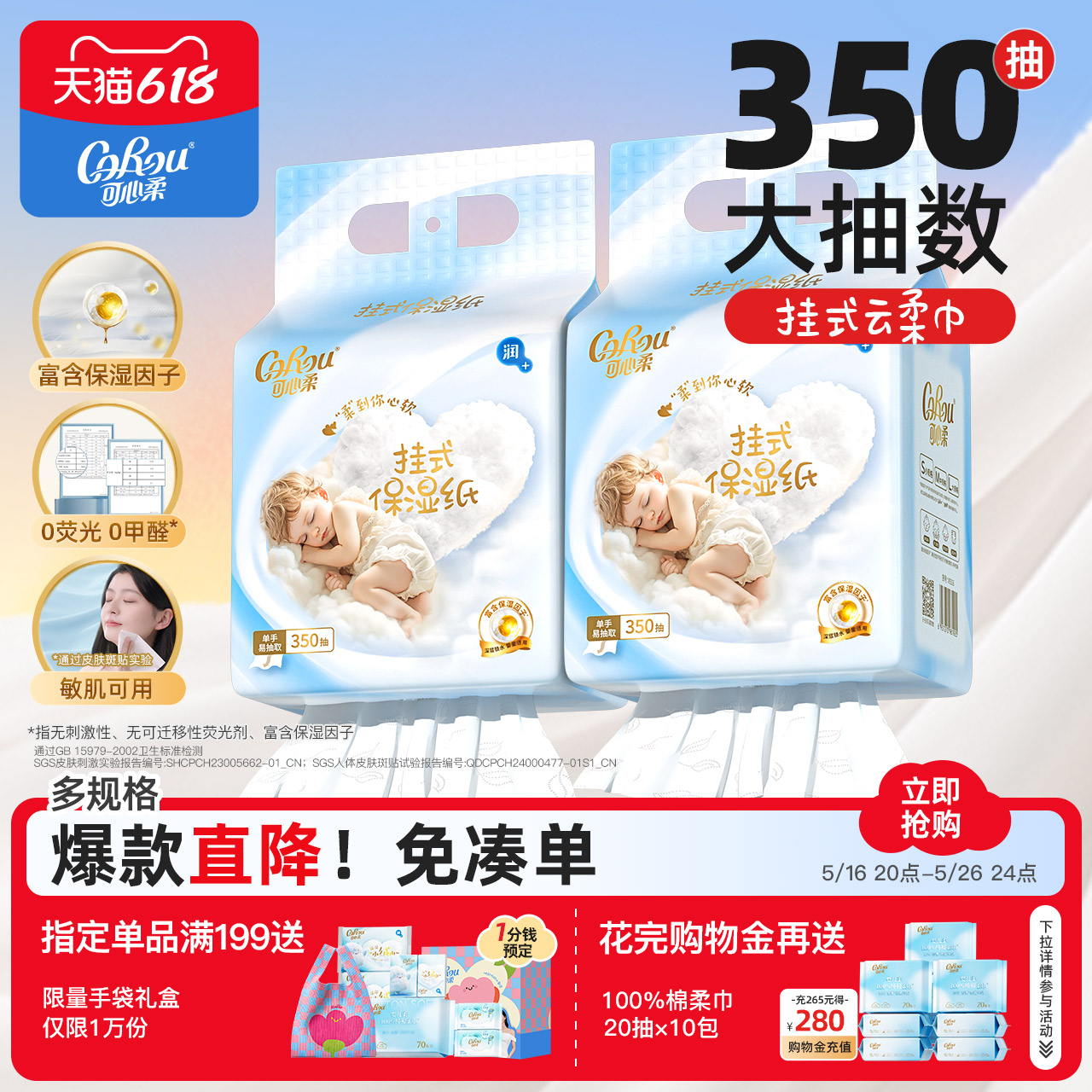 可心柔婴儿纸巾悬挂式云柔巾保湿新生宝宝专用乳霜超柔纸巾350抽
