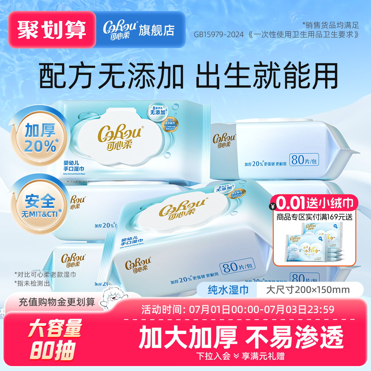 可心柔濕巾嬰兒手口加大加厚