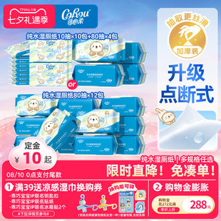 可心柔獭獭湿厕纸儿童擦屁屁厕所专用纯水洁厕纸可冲散10抽80抽