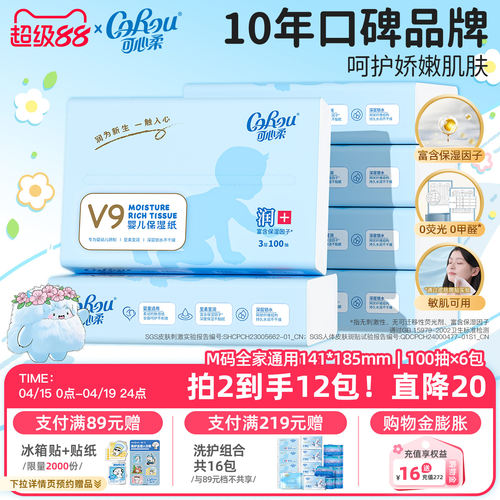 可心柔宝宝专用100抽6包云柔巾