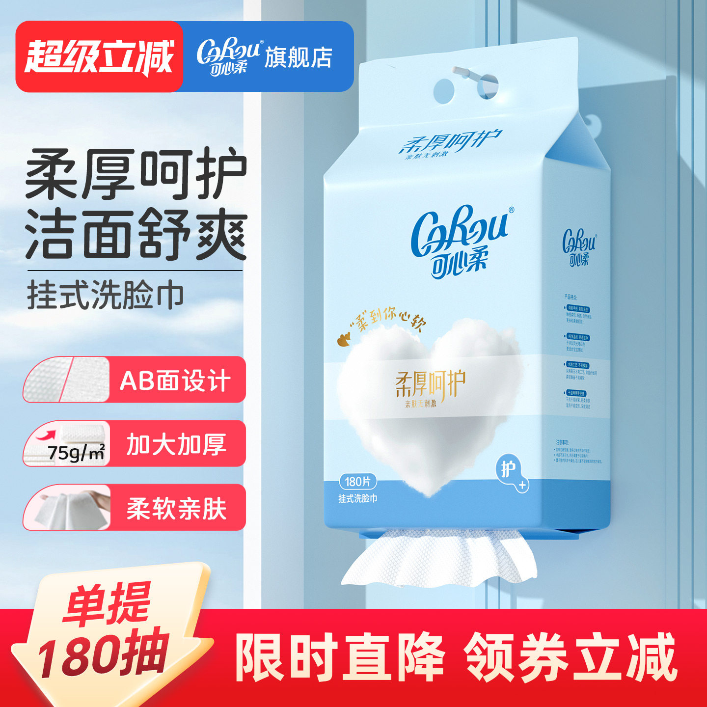 可心柔壁挂式洗脸巾一次性干湿两用洁面巾婴儿悬挂绵柔巾擦脸抽取