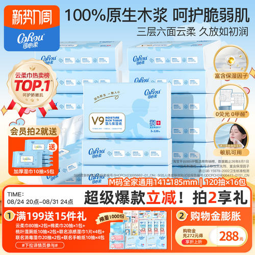 可心柔宝宝专用新生儿柔纸巾16包