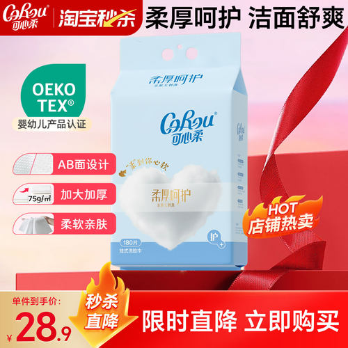 可心柔挂抽悬挂式洗脸巾加大加厚