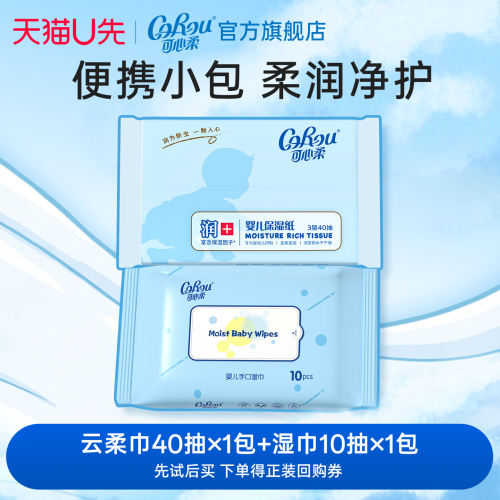 可心柔云柔巾1包湿巾1包