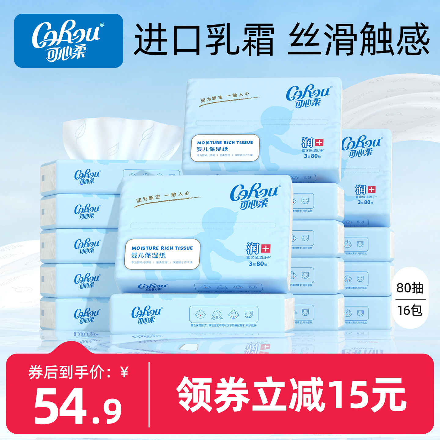 可心柔乳霜纸保湿纸云柔巾