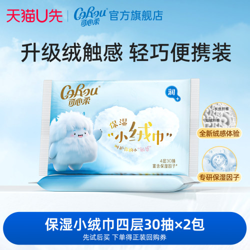 可心柔乳霜纸保湿云柔巾小绒巾