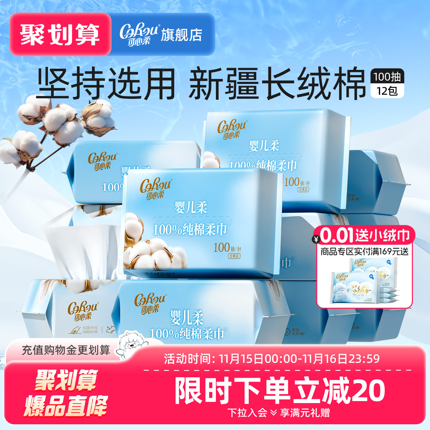 可心柔棉花柔纸巾婴儿全棉柔巾干湿两用一次性洗脸巾厚100抽12包