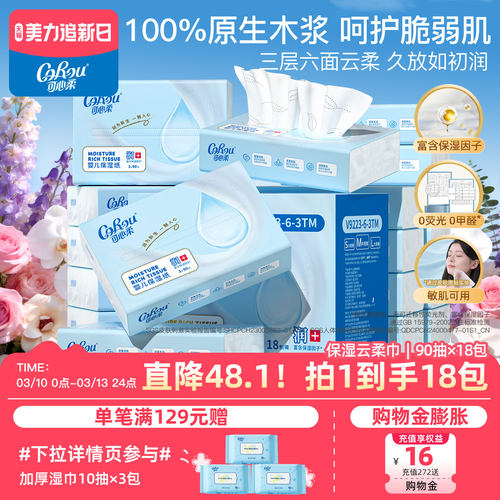 可心柔婴幼儿保湿云柔巾90抽18包