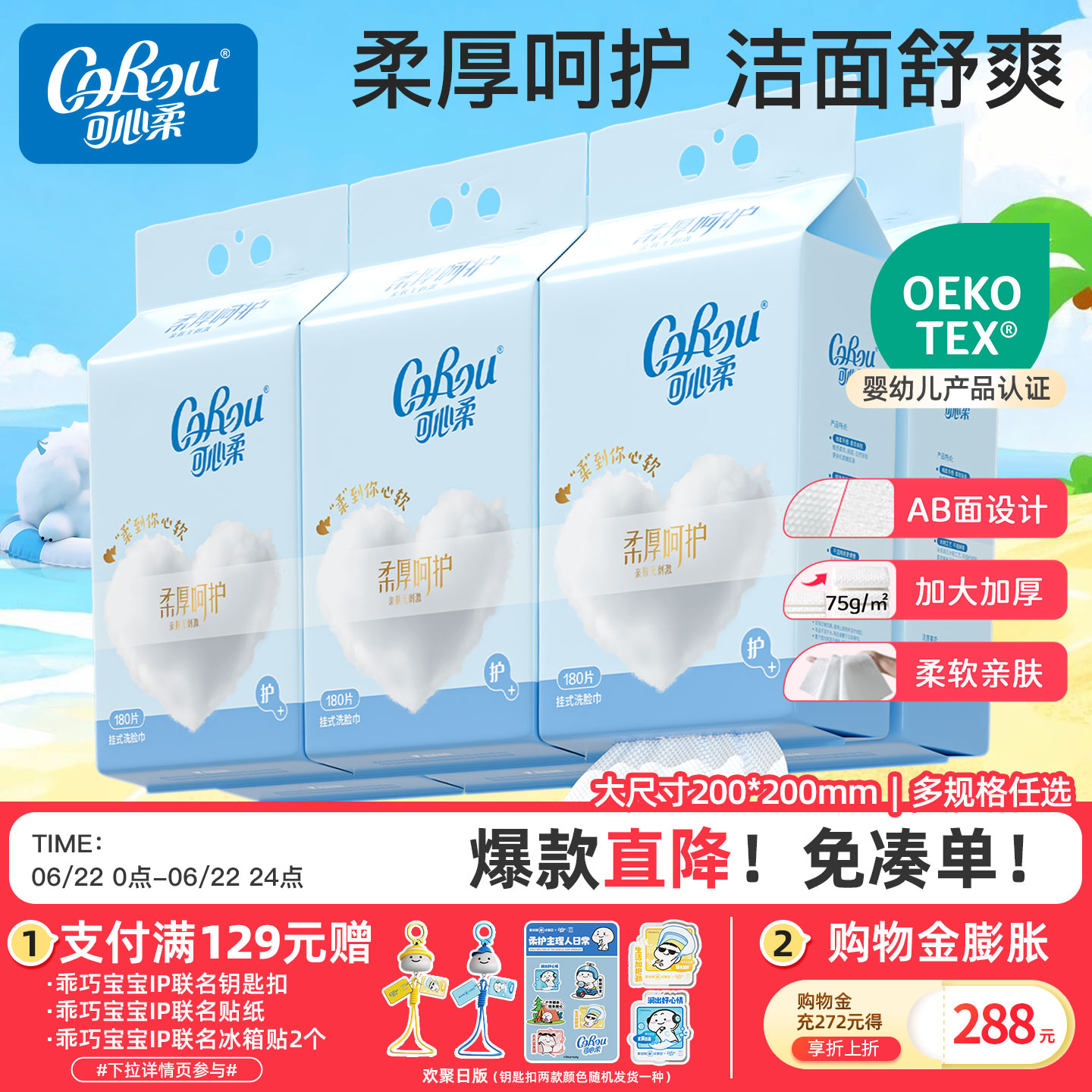 可心柔壁挂式洗脸巾一次性干湿两用洁面巾婴儿悬挂绵柔巾擦脸抽取