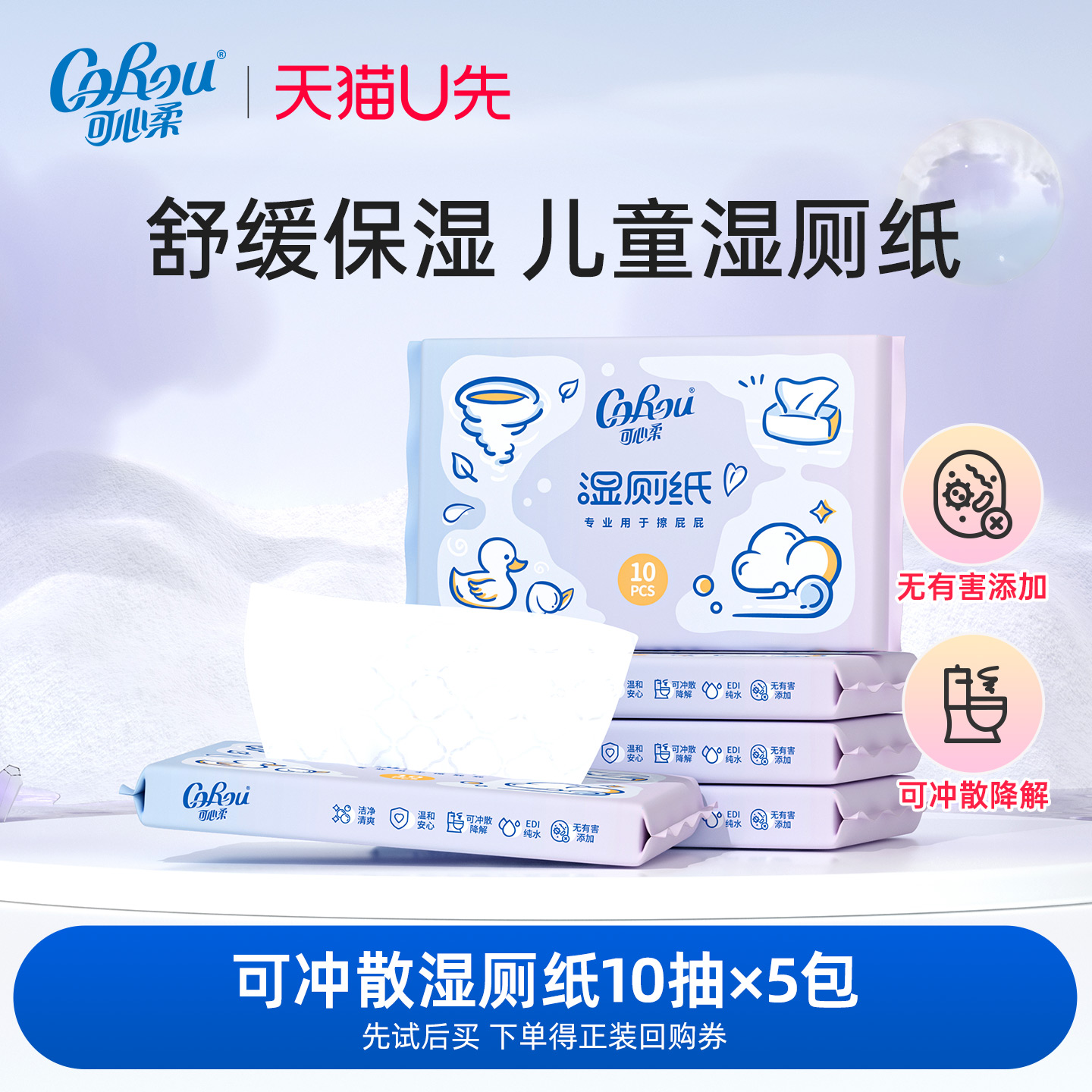 可心柔湿厕纸便携装可冲散10抽