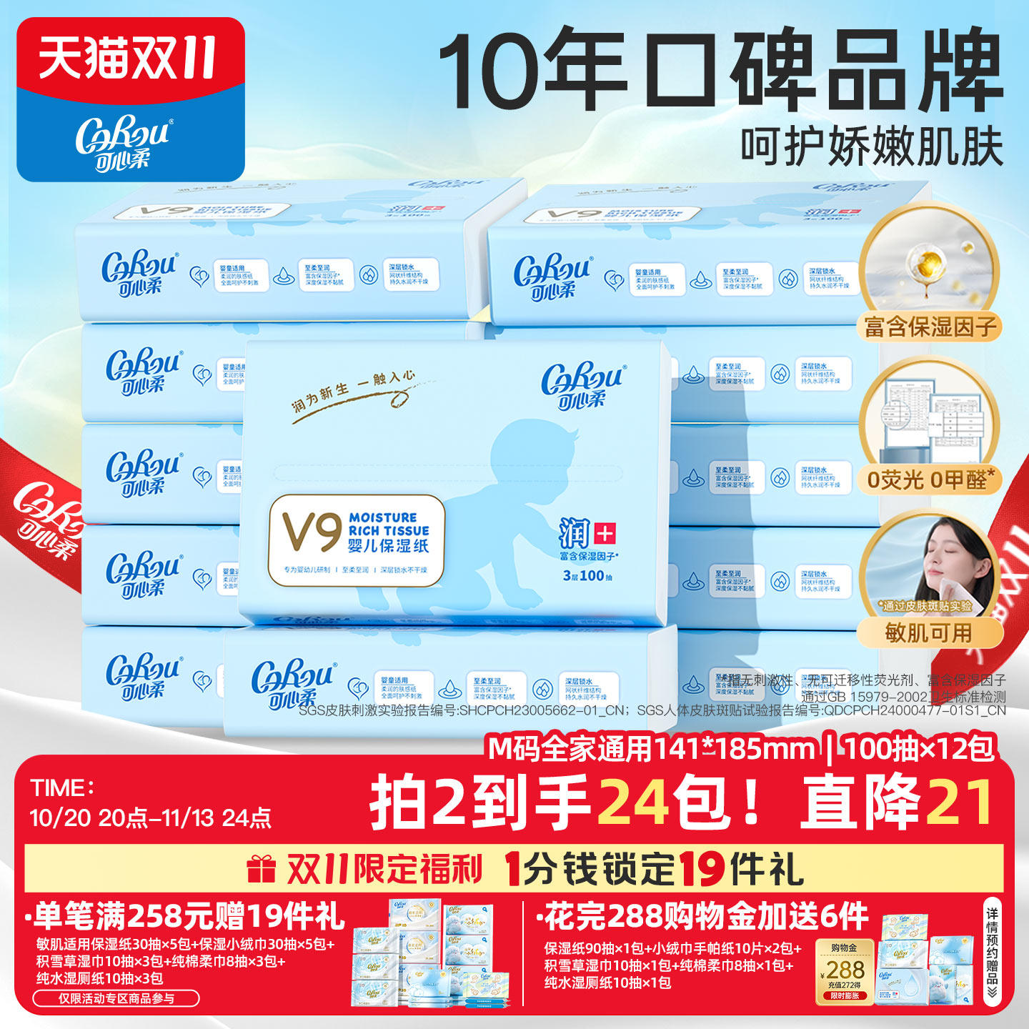 可心柔V9婴儿保湿柔纸巾宝宝云柔乳霜纸100抽12包家庭装整箱