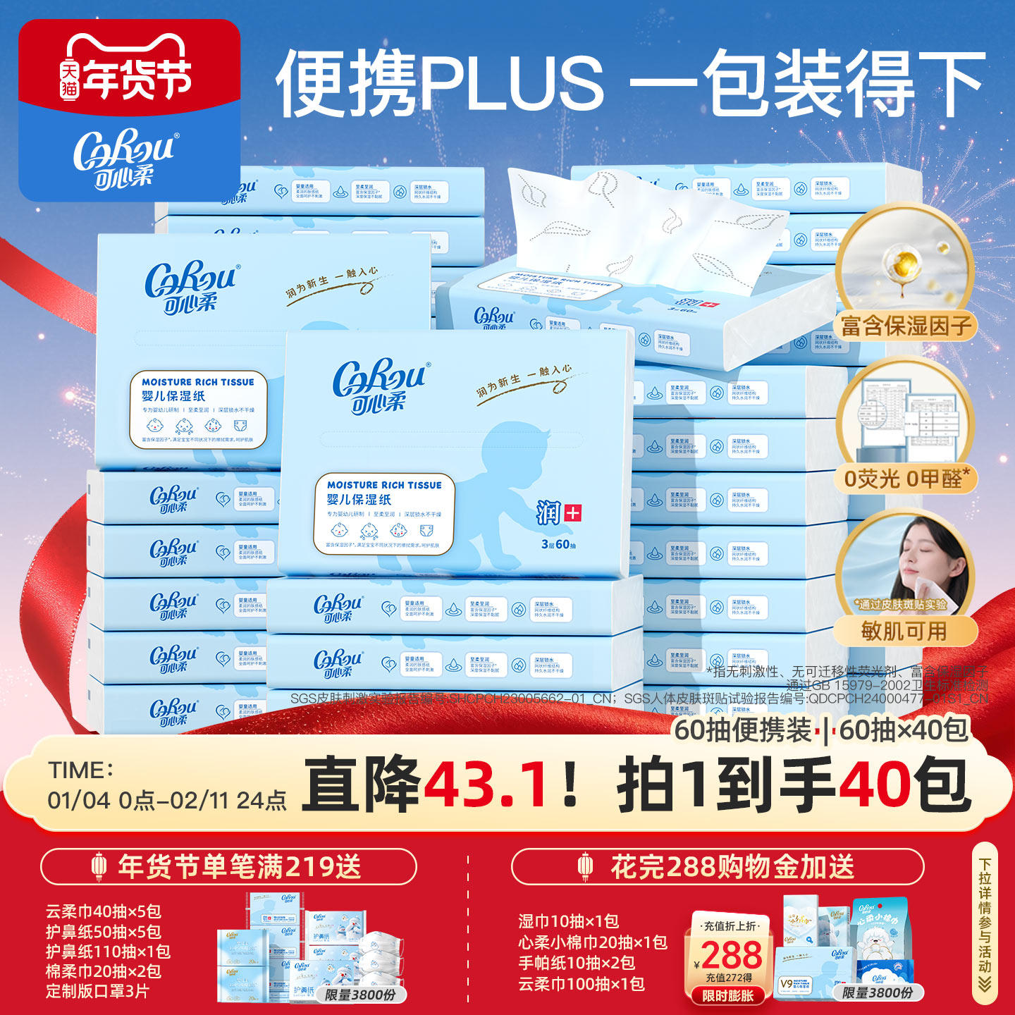 可心柔V9柔软保湿婴儿纸巾抽纸3层60抽40包量贩装纸巾,洗护清洁剂/卫生巾/纸/香薰,保湿纸巾/乳霜纸/云柔巾,淘宝优惠券,粉丝福利购,淘宝优惠卷