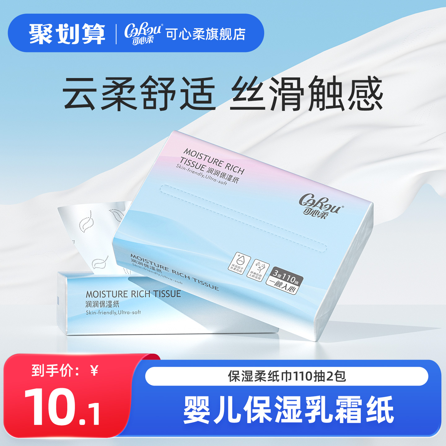 可心柔保湿110抽2包便携装乳霜纸