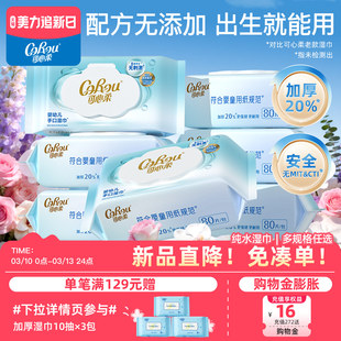 婴儿宝宝手口清洁80抽厚 可心柔纯水湿巾家用大包湿纸巾家庭实惠装