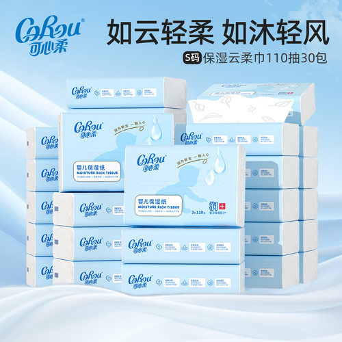 可心柔保湿乳霜纸宝宝云柔巾