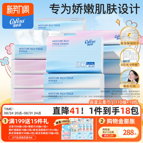 可心柔婴幼儿110抽包整箱乳霜纸