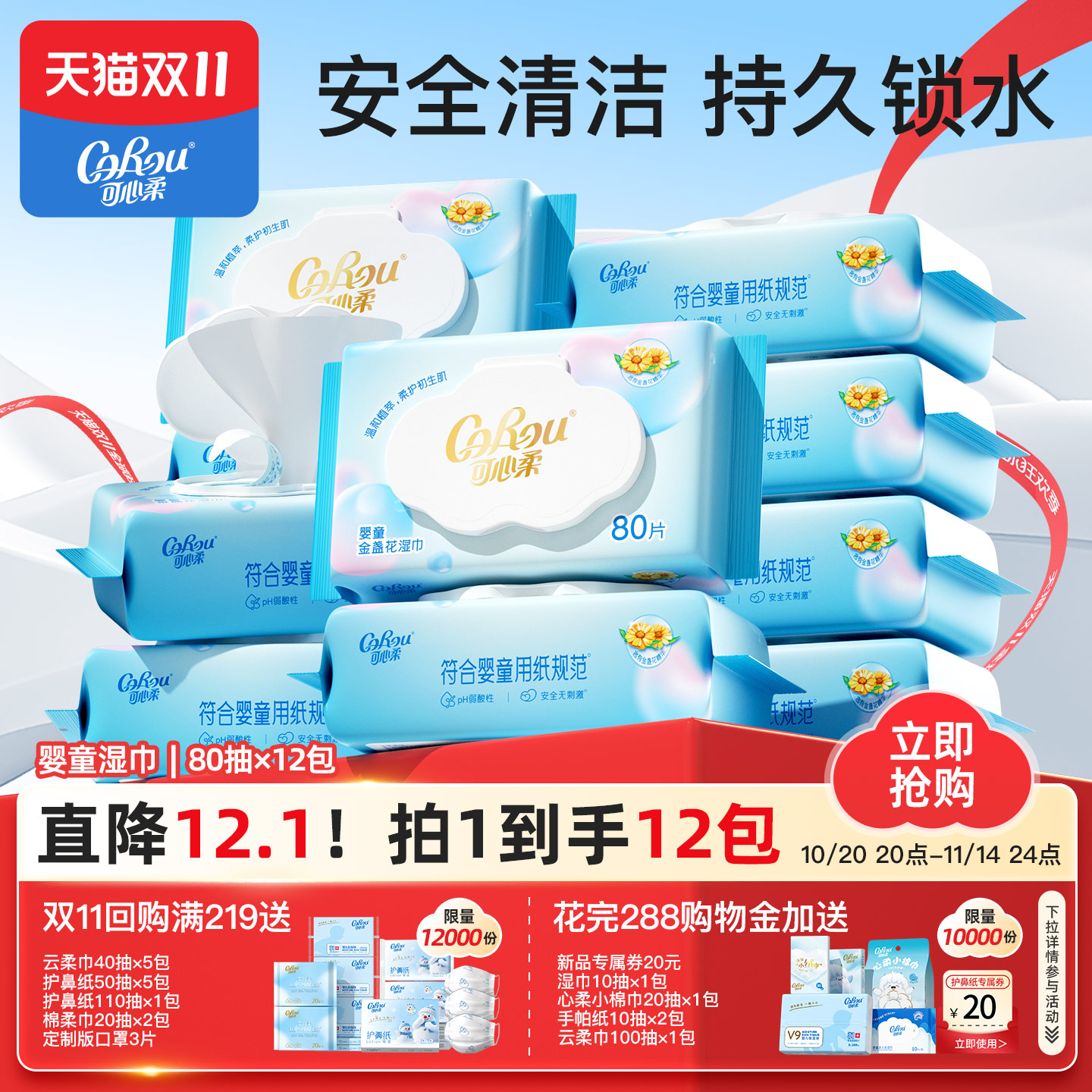 可心柔婴儿手口屁专用湿巾新生儿柔软湿纸巾80抽带盖家庭装12包