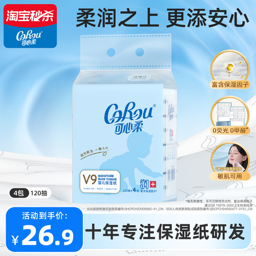 120抽包装可湿水新生儿柔纸巾
