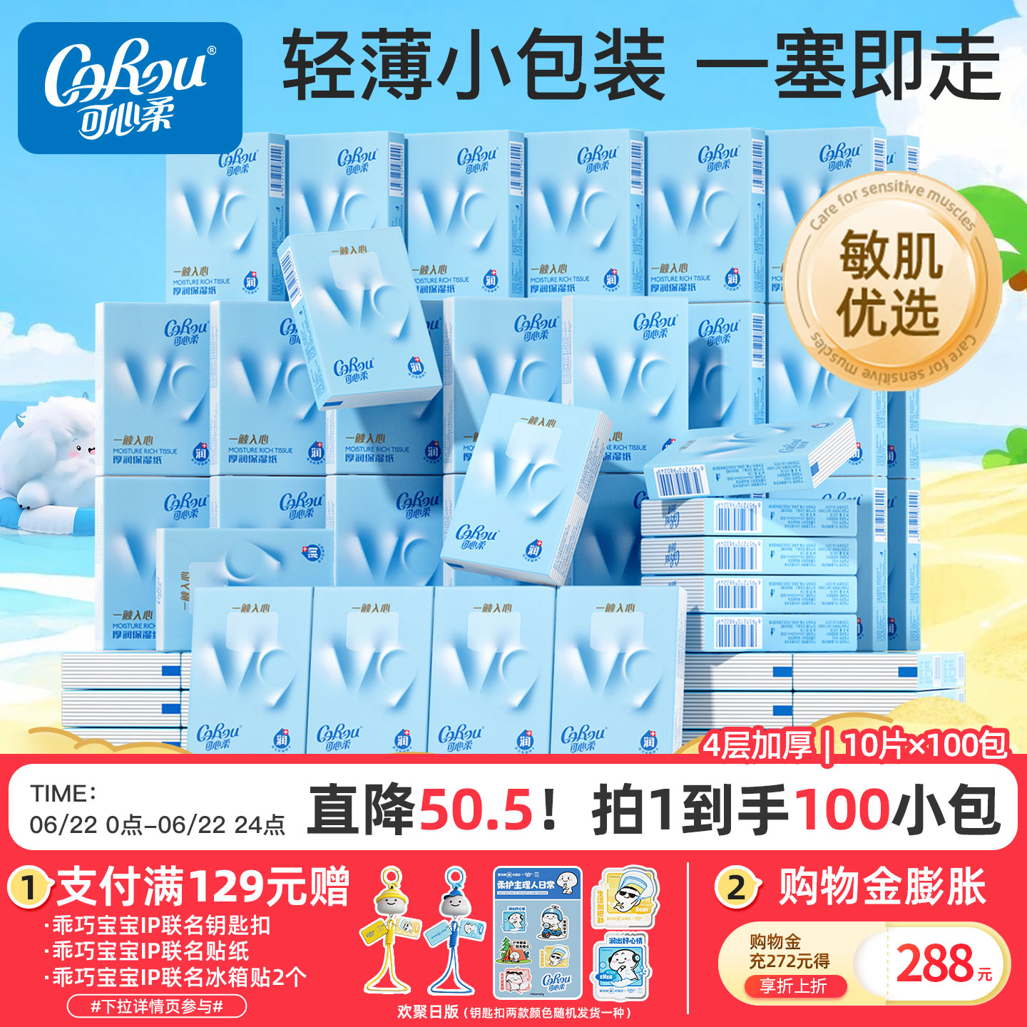 可心柔婴儿云柔保湿纸巾10抽10包图片