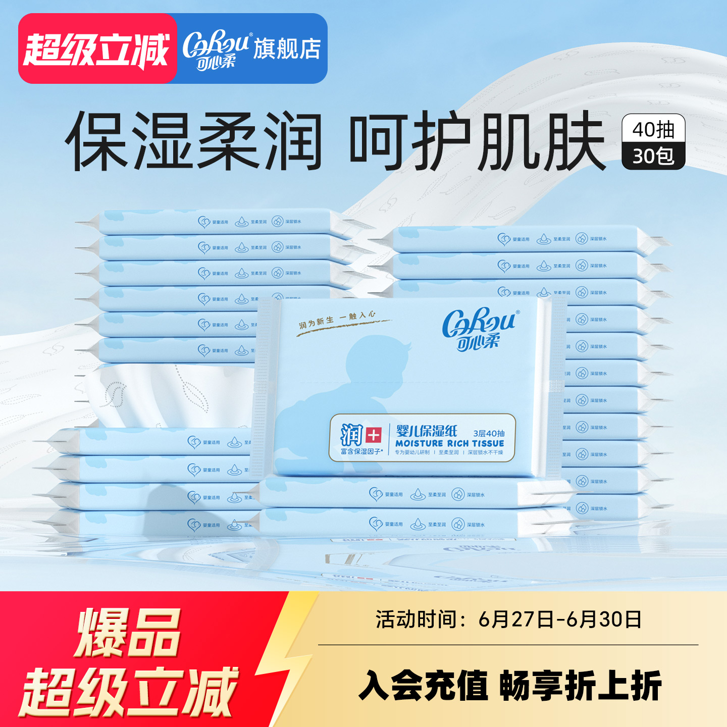 可心柔新生儿便携装30包柔纸巾