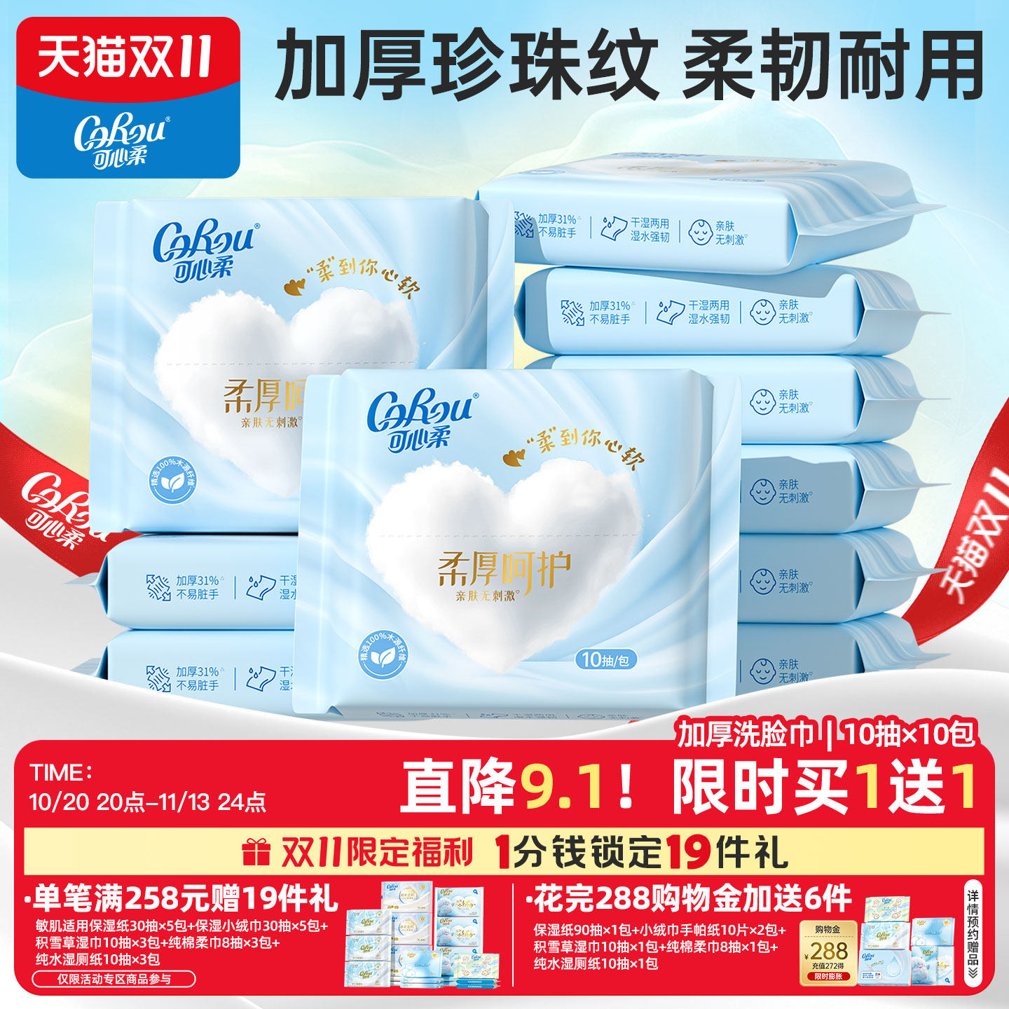 可心柔便携式洗脸巾加大洁面绵柔巾一次性女卸妆擦脸巾10片*10包