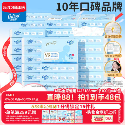 可心柔宝宝云柔保湿纸100抽48包