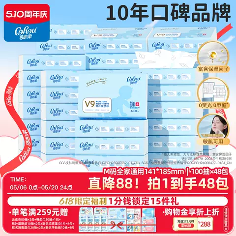 可心柔宝宝柔纸巾保湿云柔乳霜纸巾抽纸M码100抽48包 图片 1