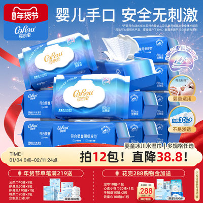 可心柔婴儿湿巾冰川水手口专用