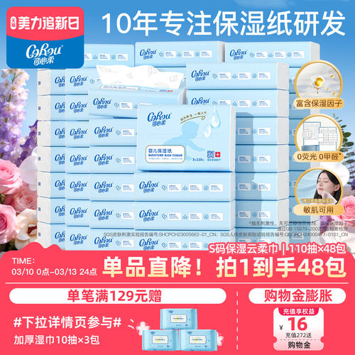 可心柔柔纸巾婴儿专用云柔巾48包