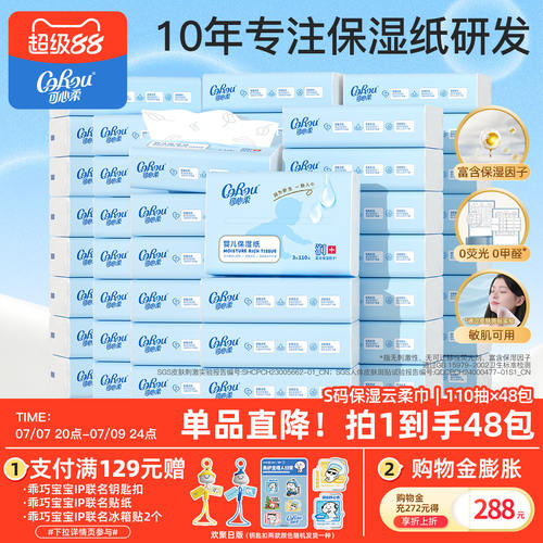 可心柔柔纸巾手口专用婴儿云柔巾