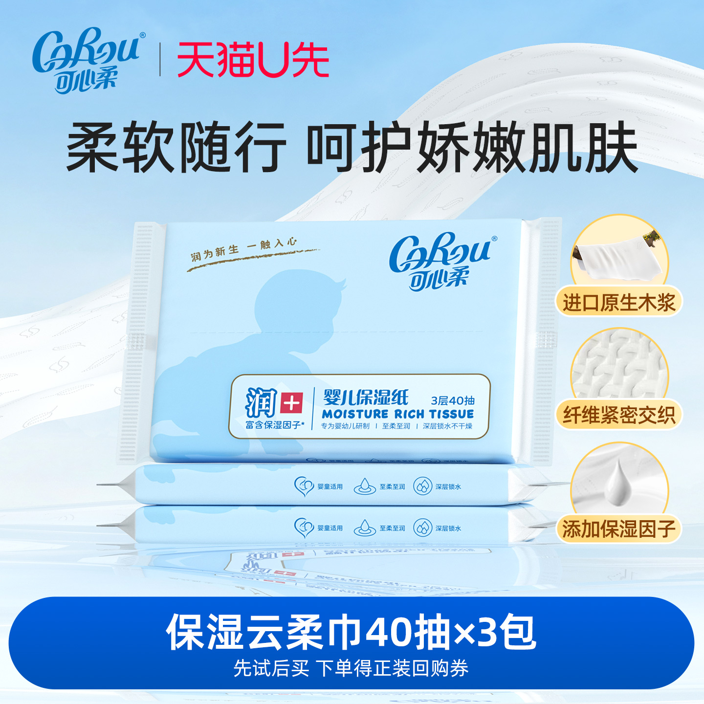 可心柔婴儿云柔巾宝宝乳霜纸
