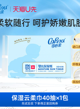 U先link派-可心柔保湿纸1包40抽