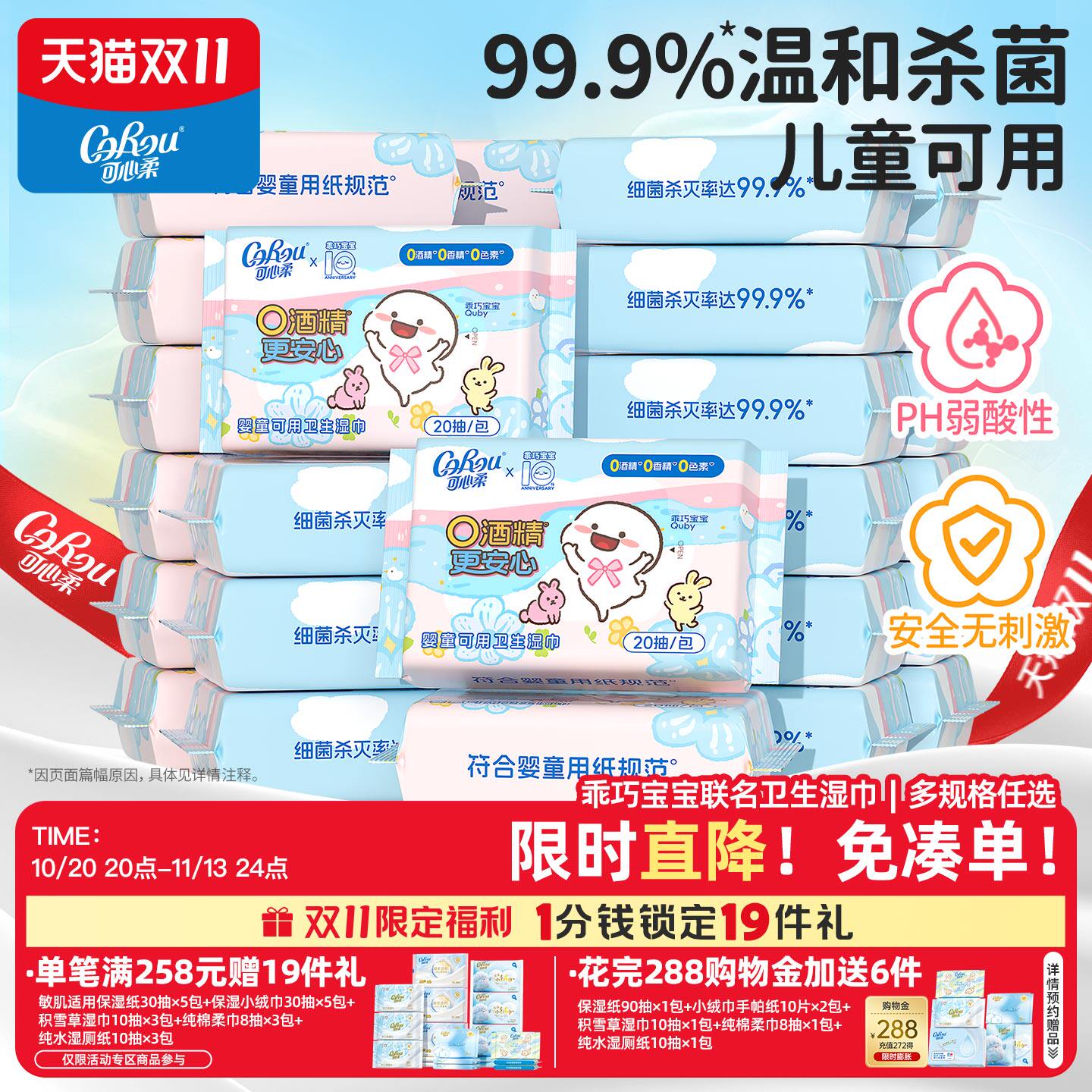 可心柔卫生湿巾婴儿可用杀菌湿巾小包20抽/80抽大包装0酒精