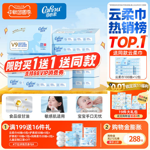 可心柔婴儿纸巾云柔巾乳霜纸12包