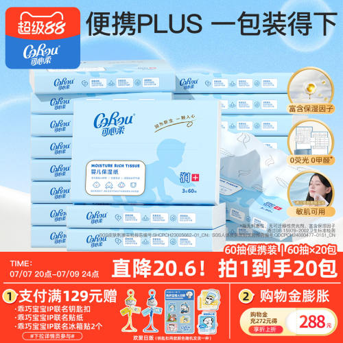 新生婴儿纸巾抽纸云柔巾60抽*20
