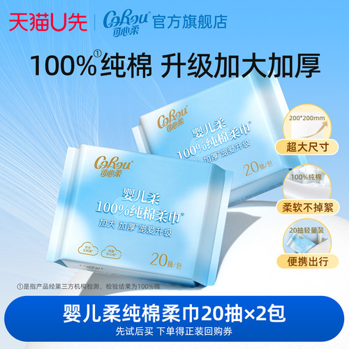 可心柔纯棉柔巾便携装