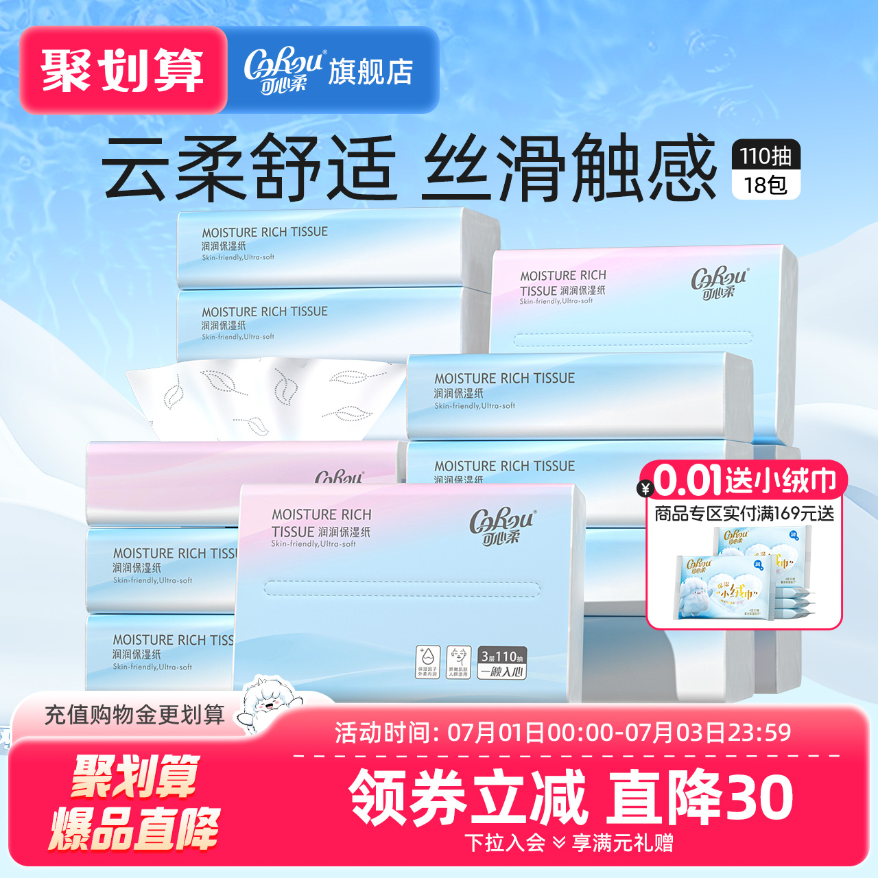 可心柔保湿乳霜纸110抽18包抽纸