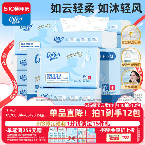 可心柔婴儿云柔巾110抽*12包