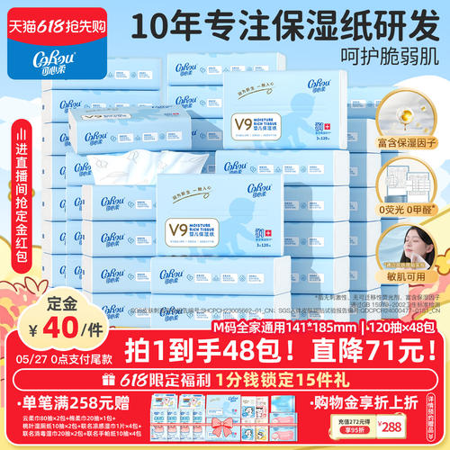 可心柔婴儿专用云柔巾120抽48包
