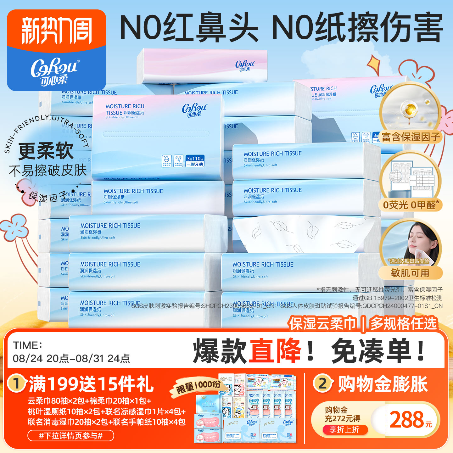 可心柔擦鼻涕专用纸云柔巾擦鼻子软纸保湿纸柔纸巾婴幼儿乳霜抽纸
